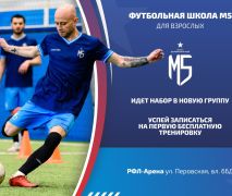Футбольная школа для взрослых "М5"